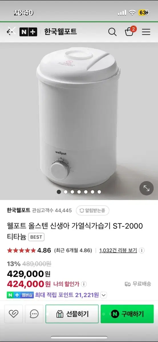 웰포트 st-2000 가열식가습기